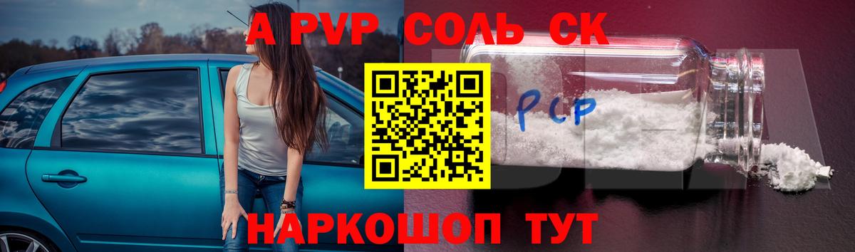 APVP крисы CK Минусинск