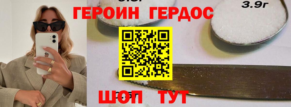 Героин VHQ Минусинск