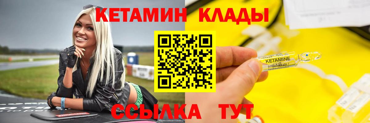 КЕТАМИН VHQ  Вход с VPN  Минусинск  КЕТАМИН ketamine 