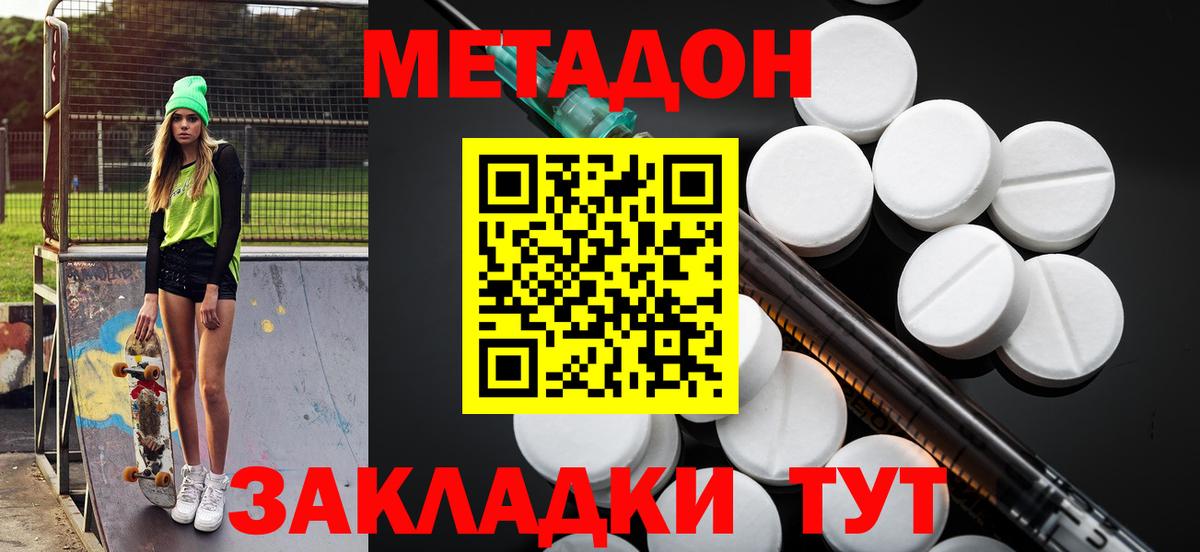 Минусинск  Метадон VHQ  Вход с VPN 