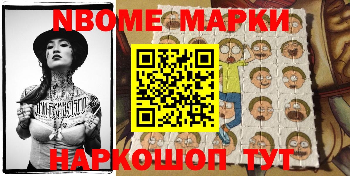 купить наркотик  Вход с VPN  Минусинск  Марки 25I-NBOMe 1500мкг  Марки 25I-NBOMe 1500мкг 