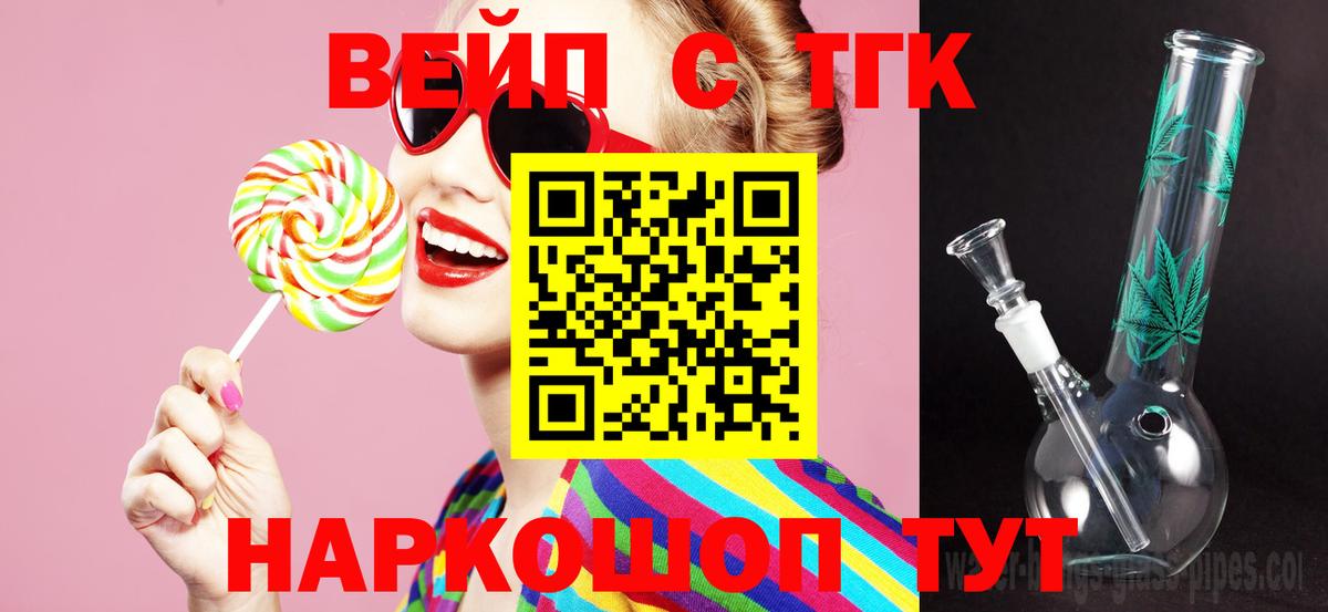 Дистиллят ТГК вейп  наркота  Вход с VPN  Минусинск  ТГК гашишное масло 